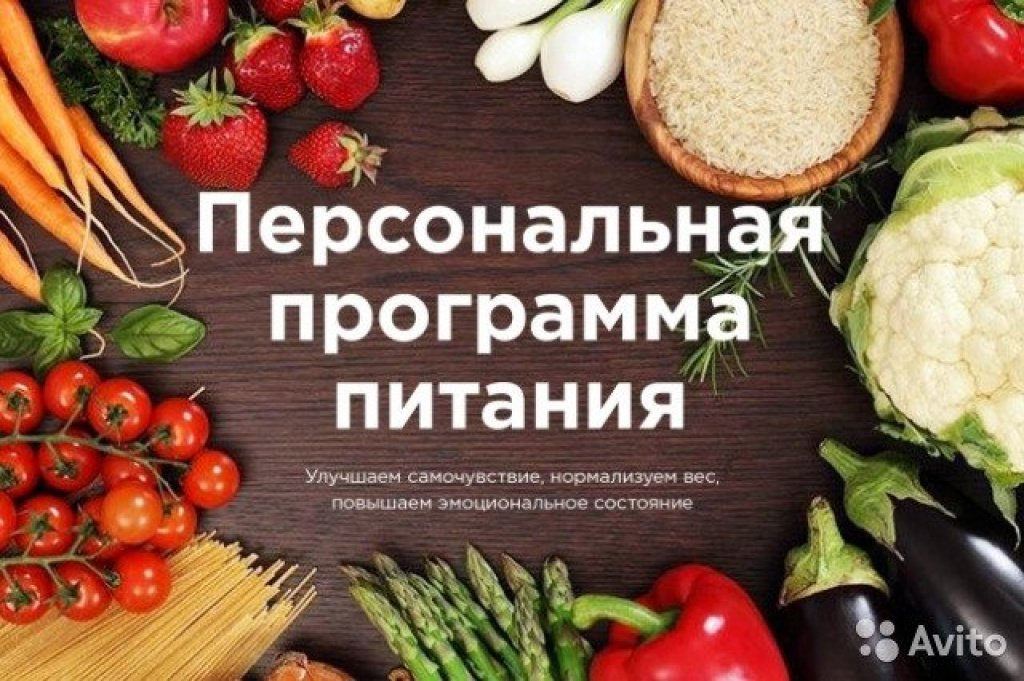 Разработать план питания