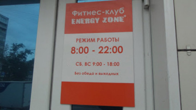Физкультурно-оздоровительное сооружение: Energy zone